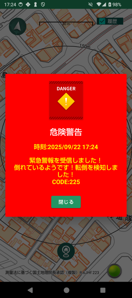 危険ダイアログ画面1